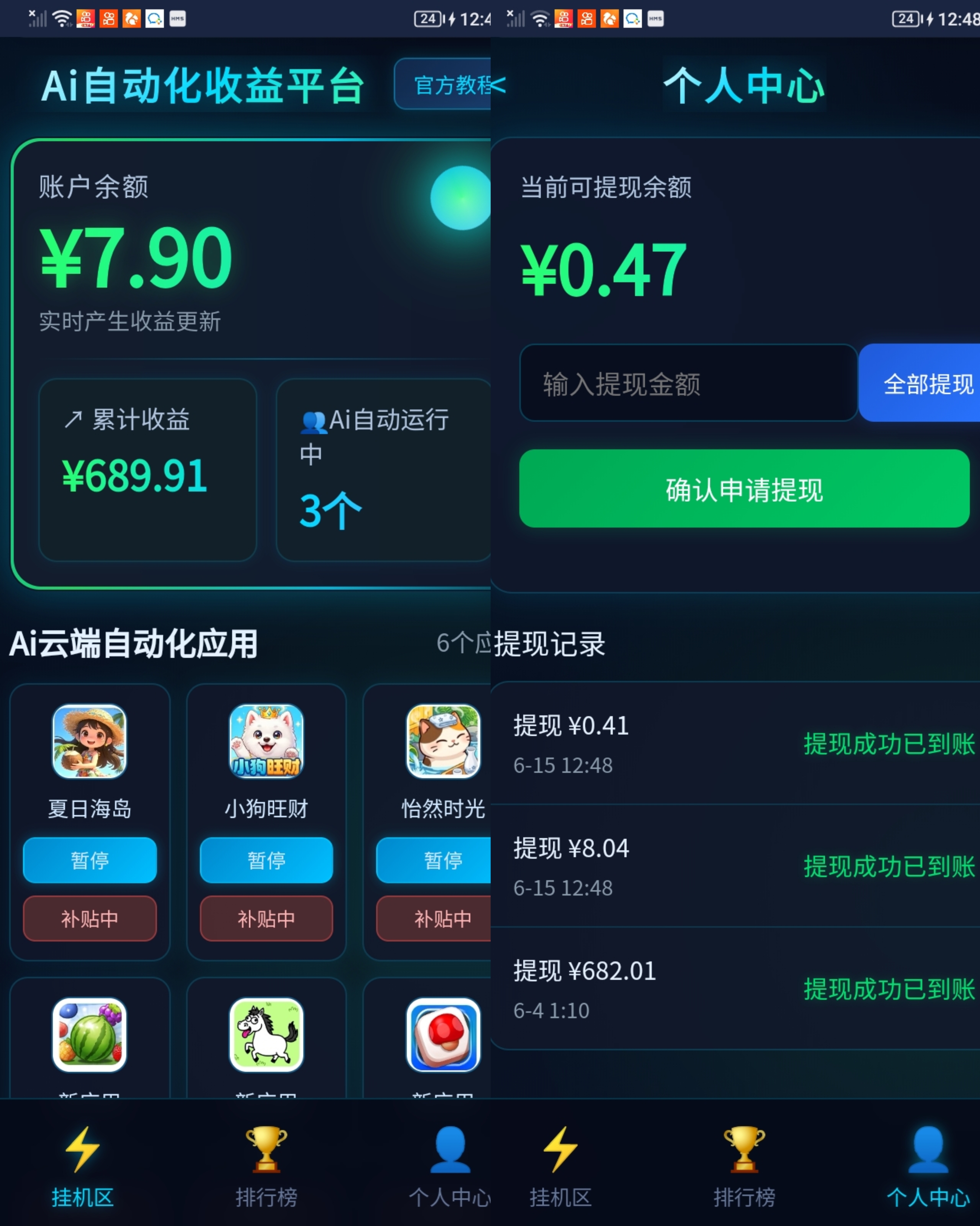 Ai自动化应用挂机