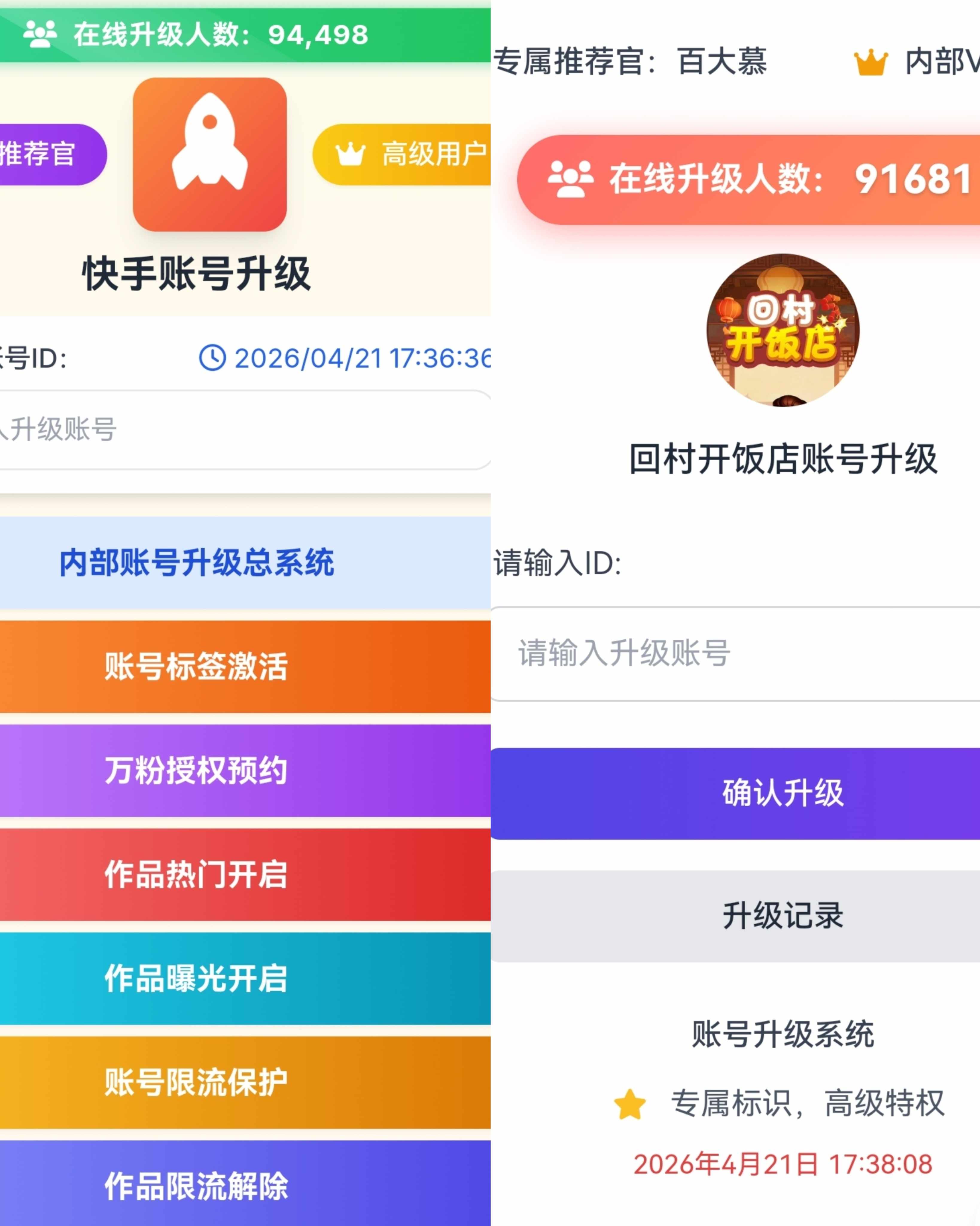 全系列升级系统