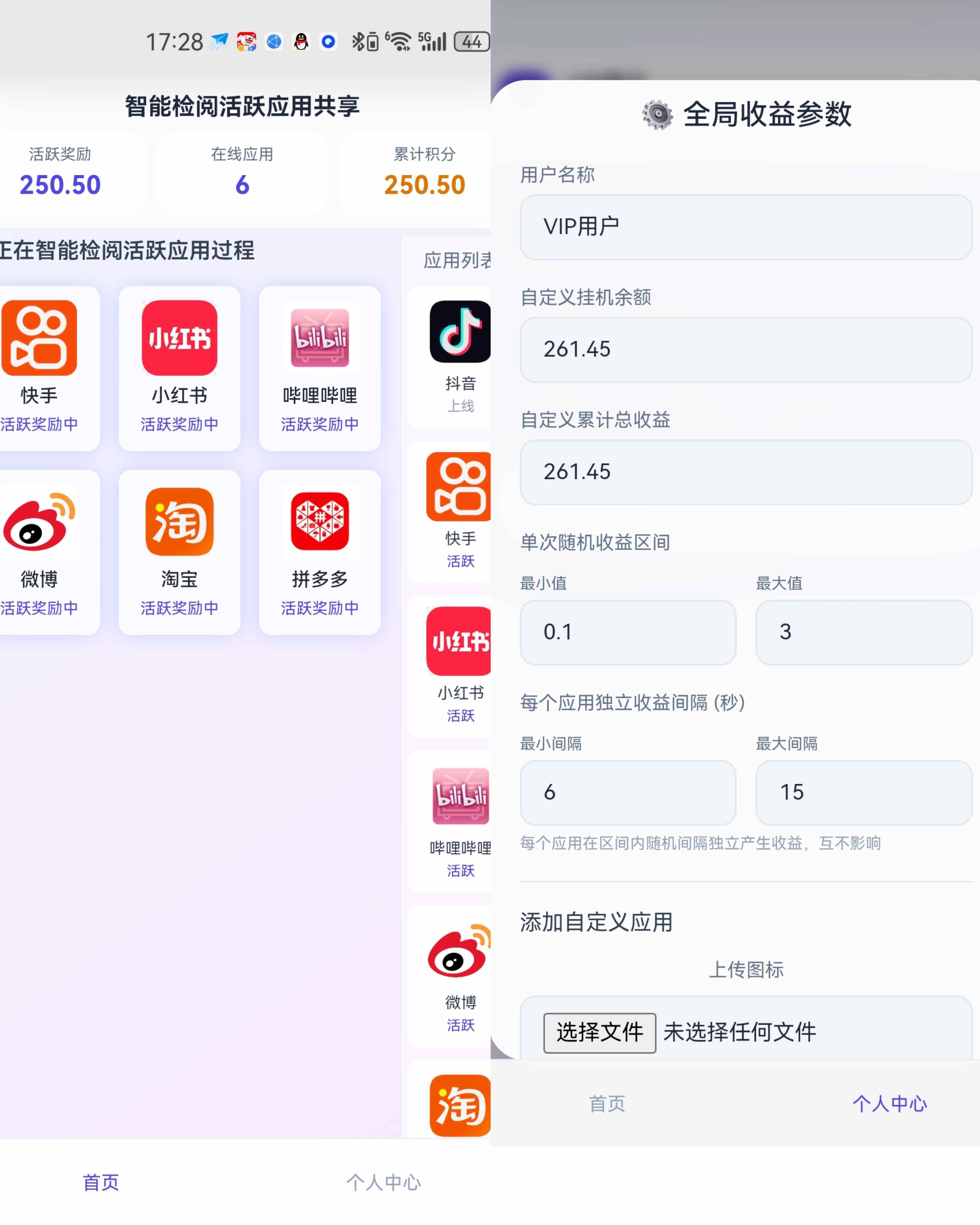 应用检阅挂机