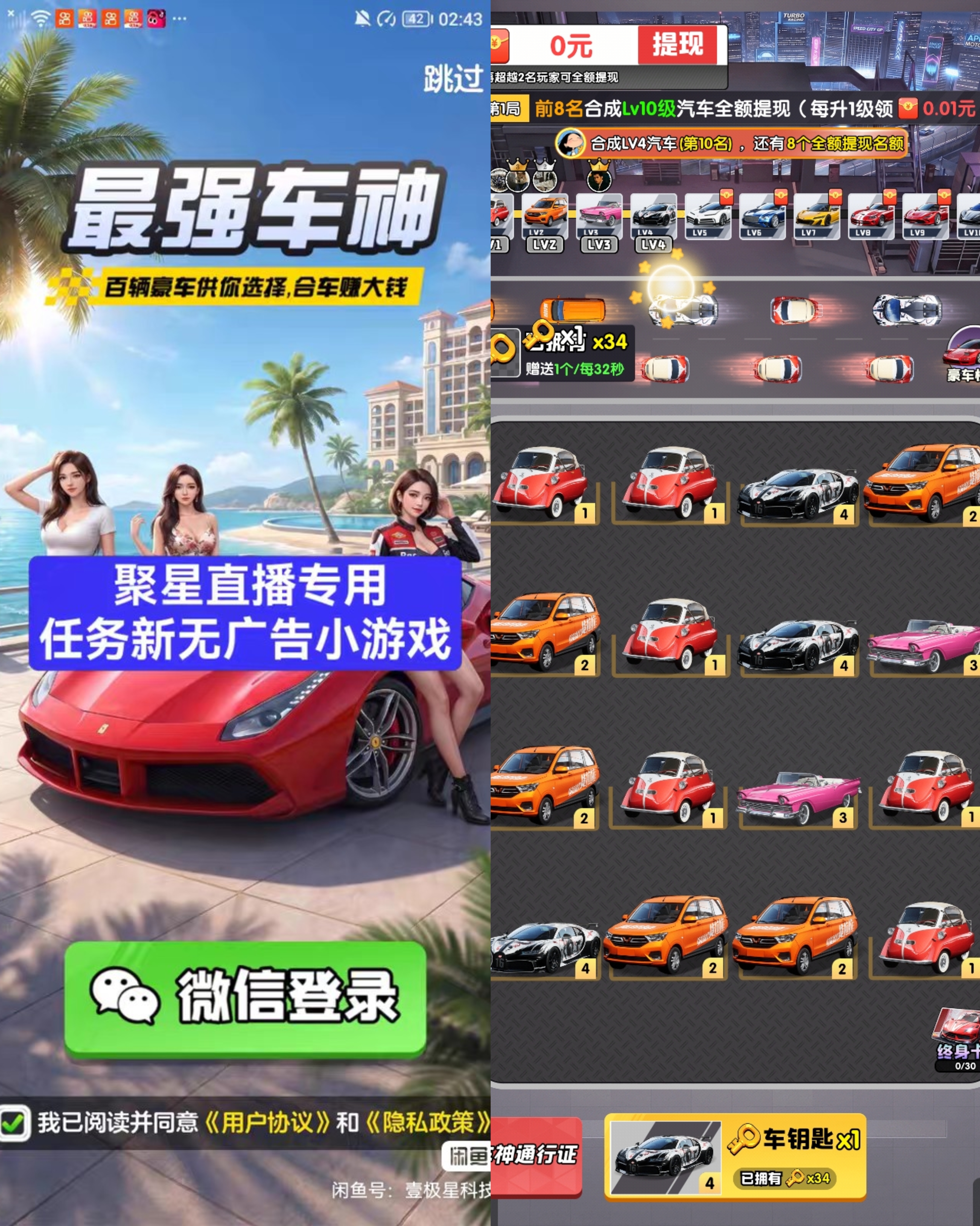 最强车神