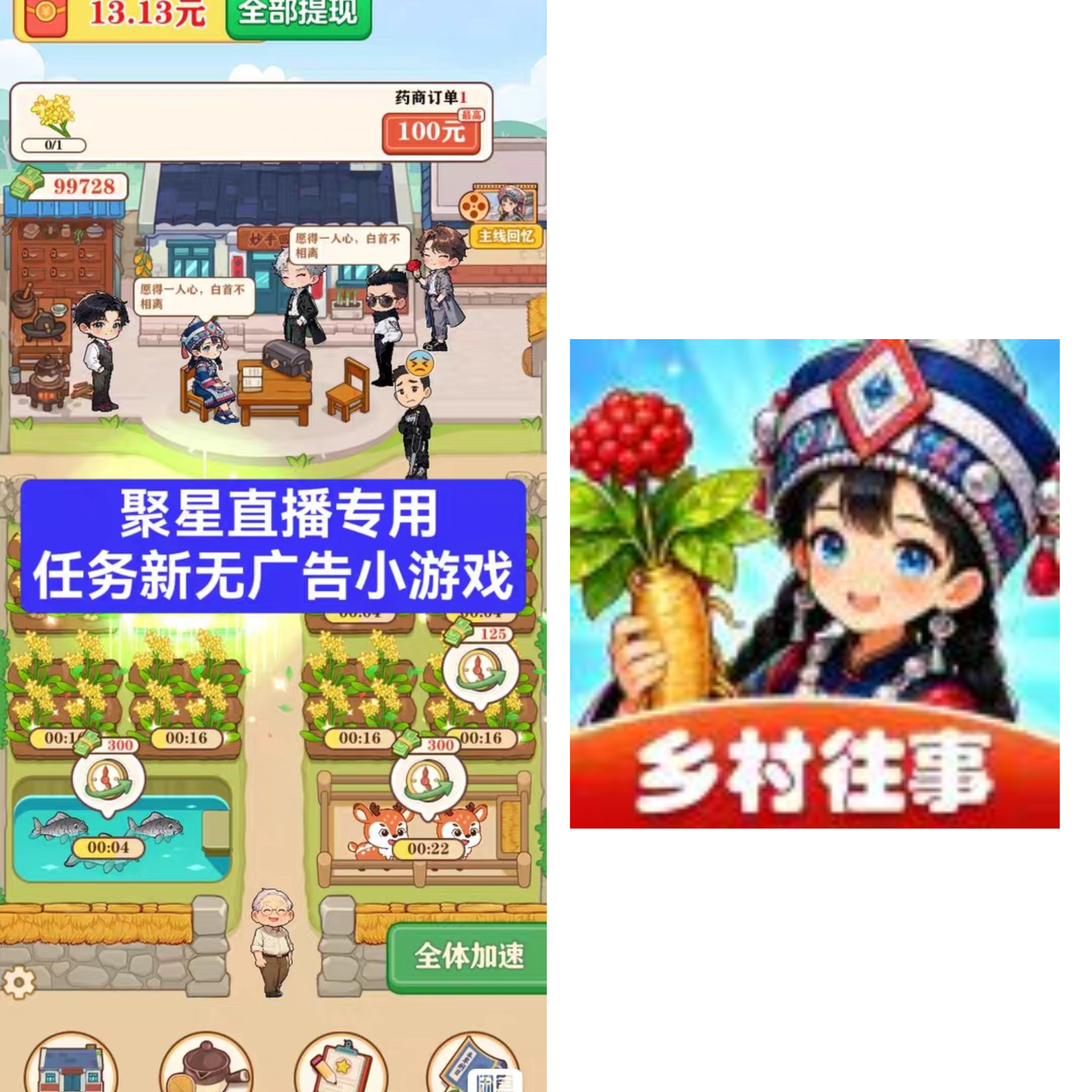 乡村往事