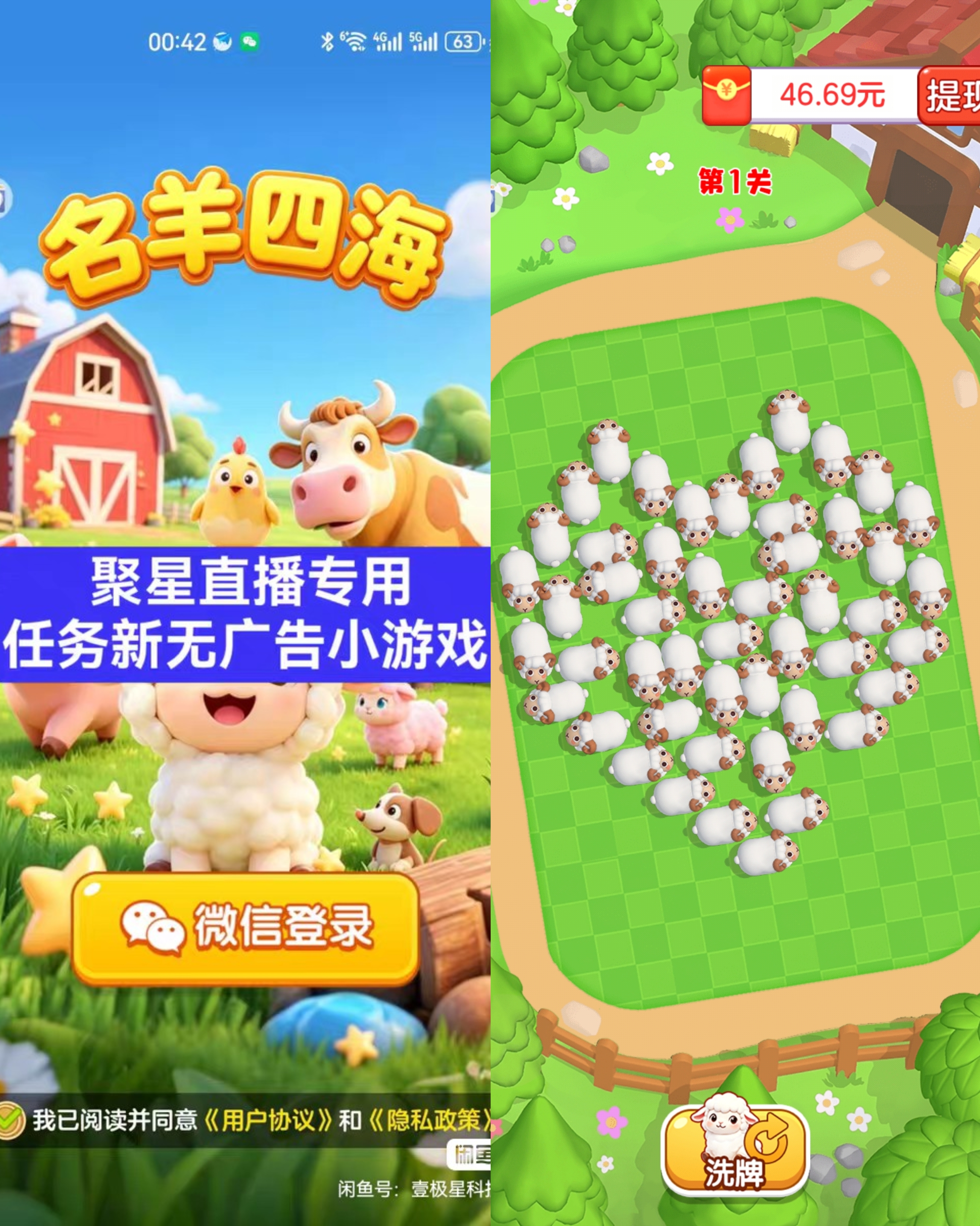 名羊四海